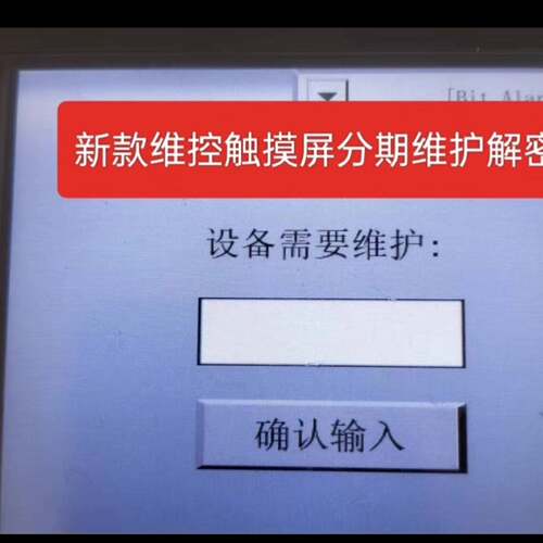 可议价触摸屏解密 分期付款pi3000系列解密，程序备份程序，