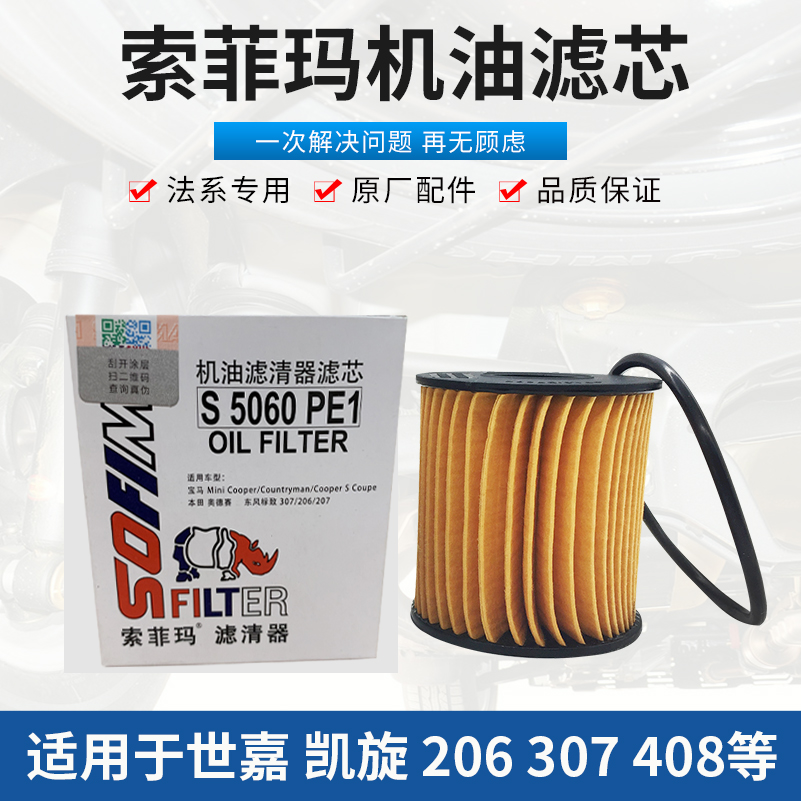 富康爱丽舍C2世嘉 凯旋 标致307 308 206 207 408机油滤芯 机油格
