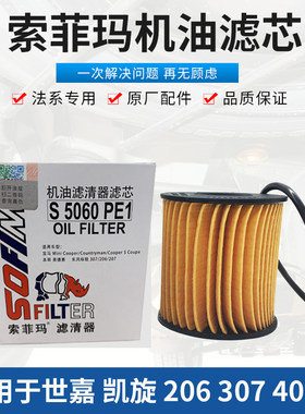 富康爱丽舍C2世嘉 凯旋 标致307 308 206 207 408机油滤芯 机油格