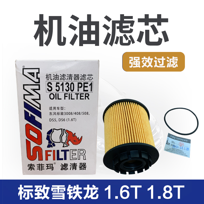 标致3008 4008 5008 408雪铁龙C4L1.6T 1.8T机油格 滤清器 滤芯