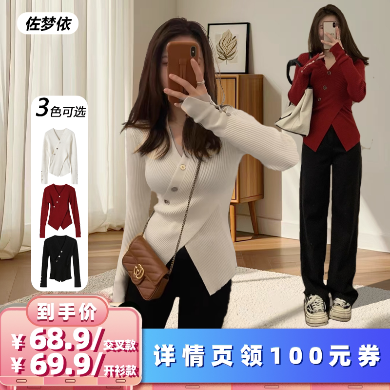 【所有女生的衣橱直播间】佐梦依不规则交叉毛衣/麻花毛衣开衫