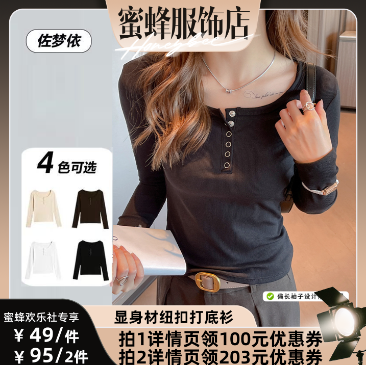 【蜜蜂欢乐社】佐梦依圆领纽扣打底衫