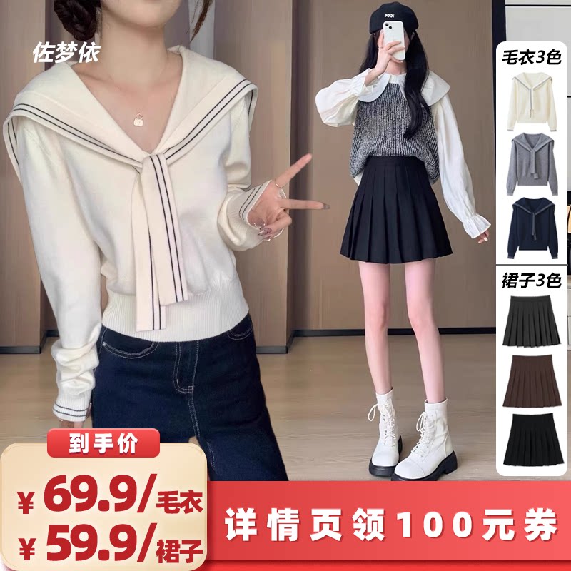 【所有女生的衣橱直播间】佐梦依秋冬加厚百褶裙/针织毛衣