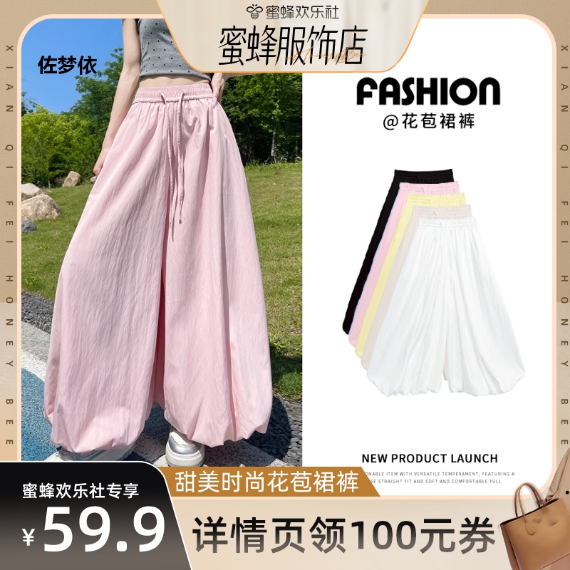 【蜜蜂歡樂(lè)社】佐夢(mèng)依甜美時(shí)尚花苞裙褲