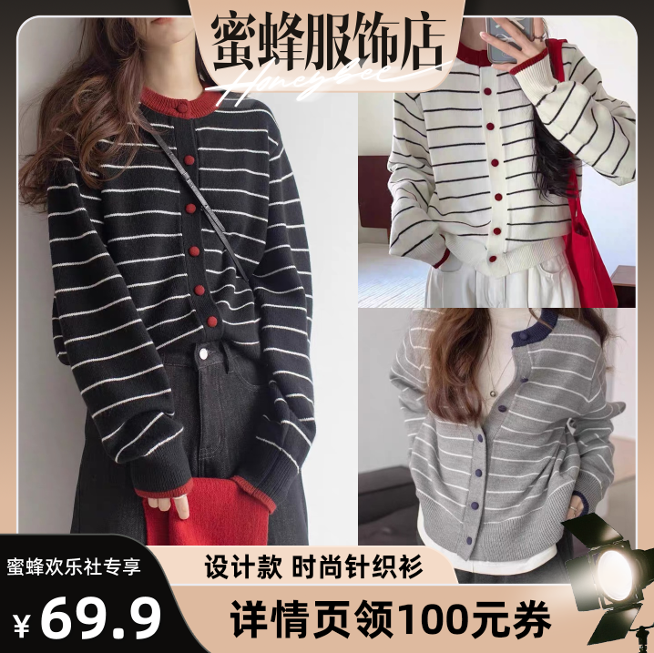 【蜜蜂欢乐社】佐梦依条纹针织开衫