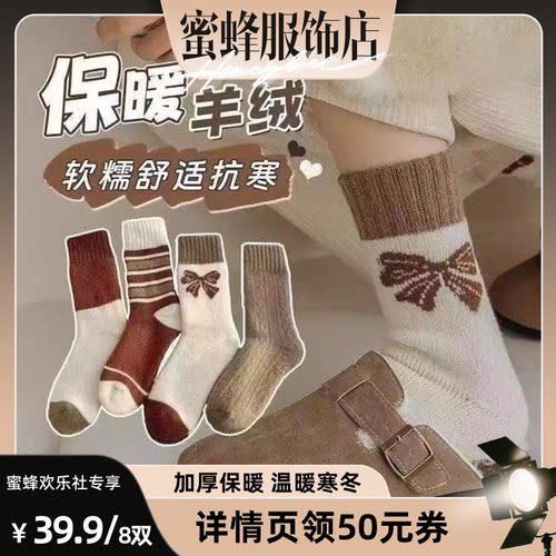 【蜜蜂欢乐社】佐梦依日系美拉德拼色中筒袜