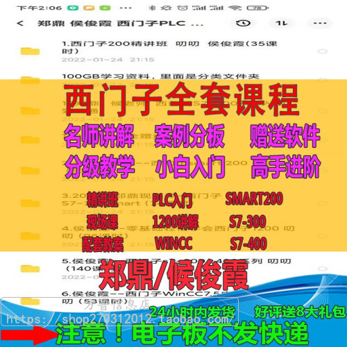 2022新郑鼎侯俊霞全部课程西门子PLC S7-200SMART视频102讲教程