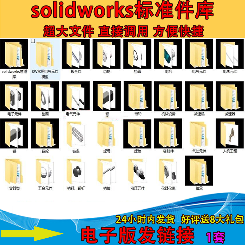 solidworks标准件库机械设计标准件零件3D模型图直接调用图库素材