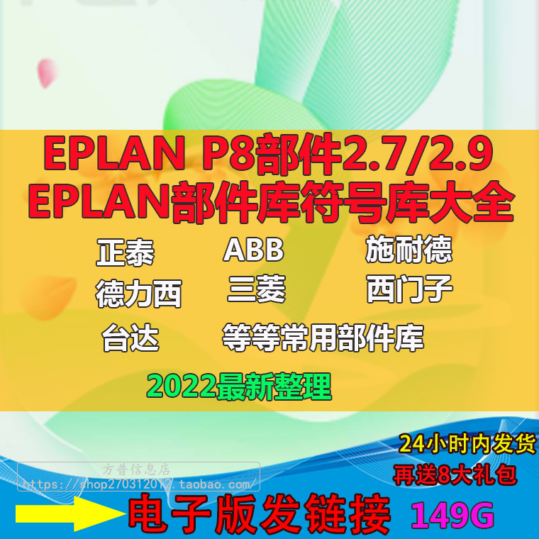 EPLAN部件库符号库大全 西门子正泰三菱施耐德明纬部件库教程资料
