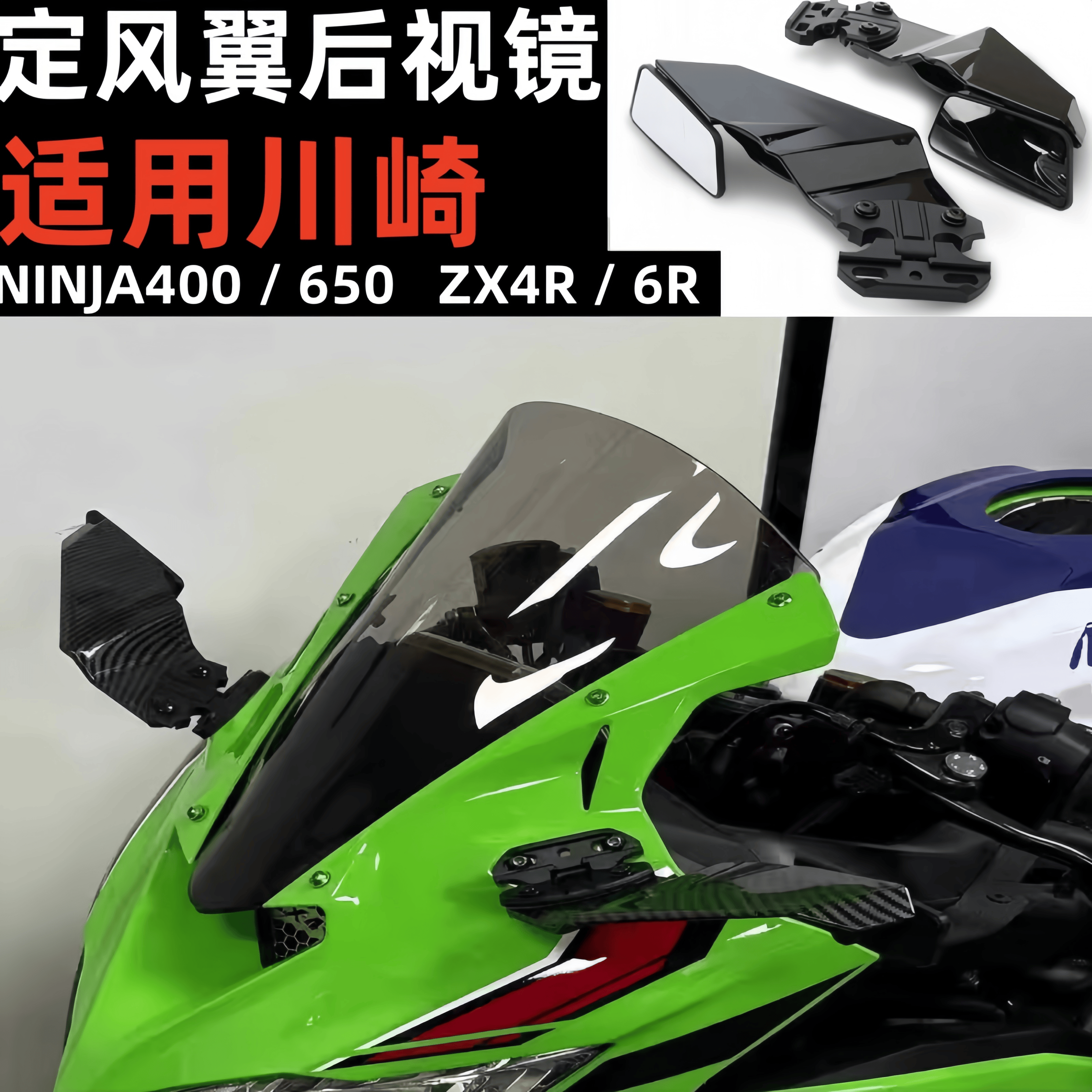 川崎定风翼后视镜改装
