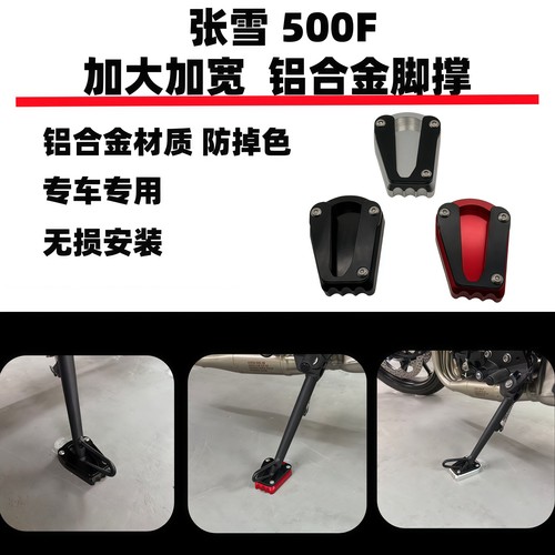 张雪500f加大加宽脚撑