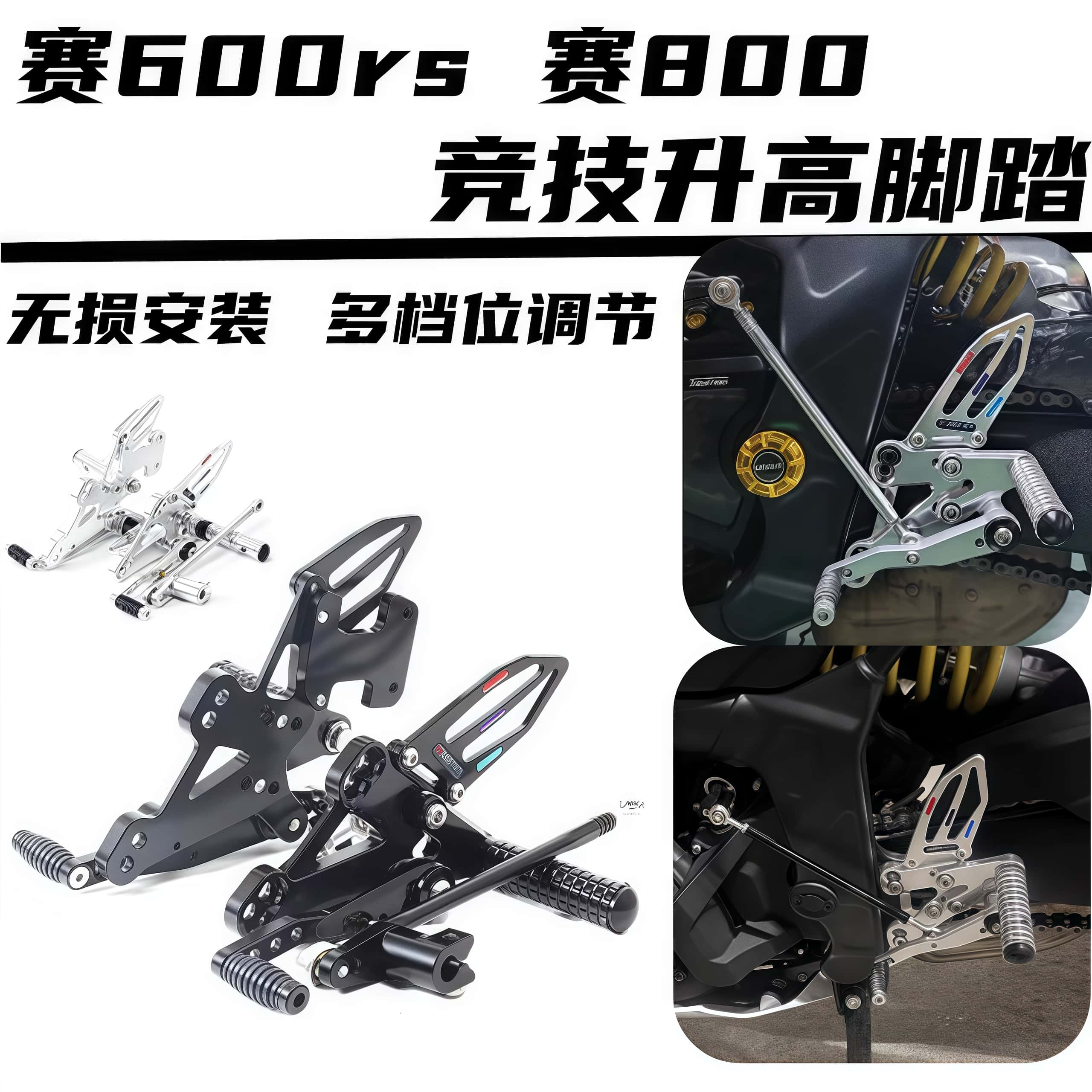 赛600RS赛800600升高竞技脚踏