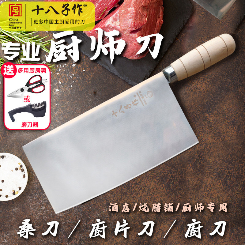 十八子作厨师专用厨刀饭店切片刀