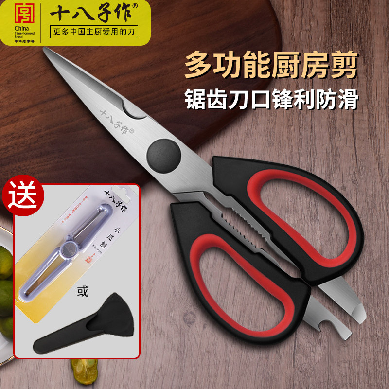 十八子作厨房剪刀多功能家用剪鱼剪肉强力鸡骨剪专用不锈钢厨房剪,居家日用,厨房剪刀,淘宝优惠券,粉丝福利购,淘宝优惠卷