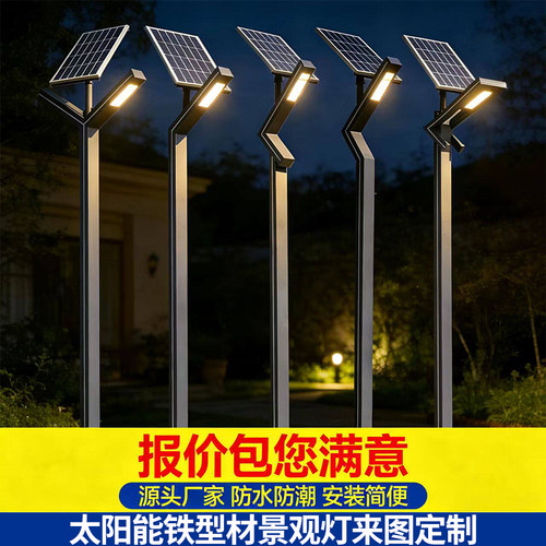 太阳能庭院灯铁型材led户外景观灯3米3.5小区公园路灯高杆防水灯