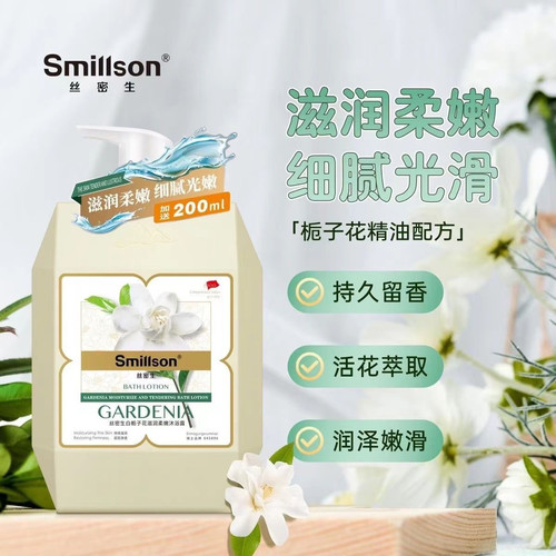 丝密生沐浴露白栀子花蓝风铃滋润