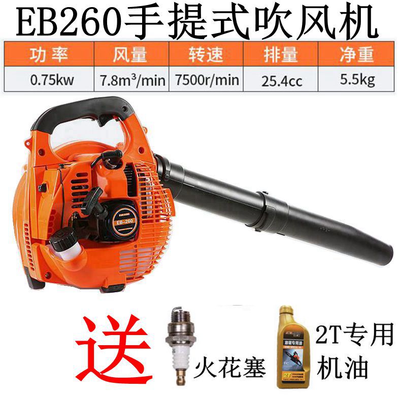 手提式汽油吹风机吹雪机工地除尘防水背式大功率吹焊渣树叶EB260
