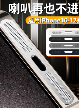 苹 果16Promax防尘网iPhone16E手机苹 果15pro听筒防尘贴16Pro充电口ip16边框贴16plus喇叭防尘贴扬声器16pm