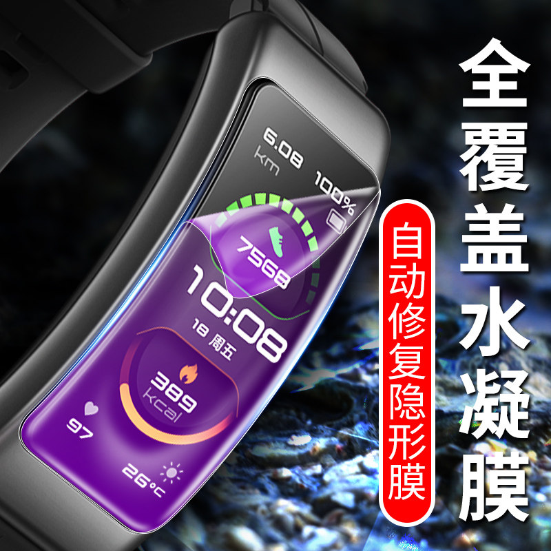 适用华为6手环膜B6钢化膜水凝膜B5全屏华为手环4/4pro智能