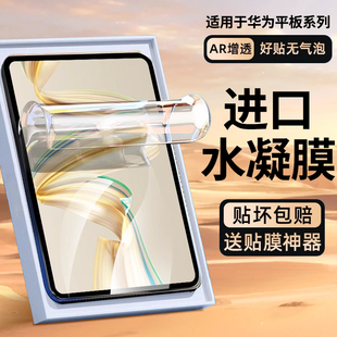 适用华为matepad11钢化水凝膜2023matepadpro12.6平板M6 10.4英寸畅享2保护matepadse贴pro软matepadair11.5s