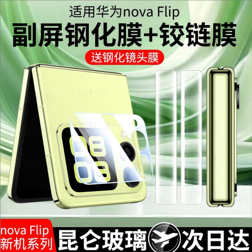 【优选好货】适用nova折叠屏膜