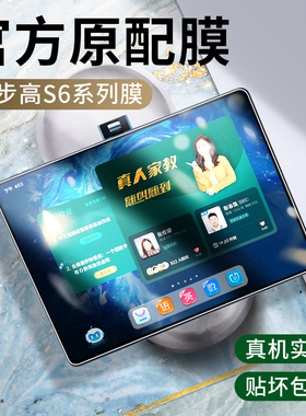 适用步步高家教机s6钢化膜s5步步高学习机s5c平板s5pro护眼抗蓝光高清防摔玻璃保护贴膜12.7英寸屏幕6s点读机