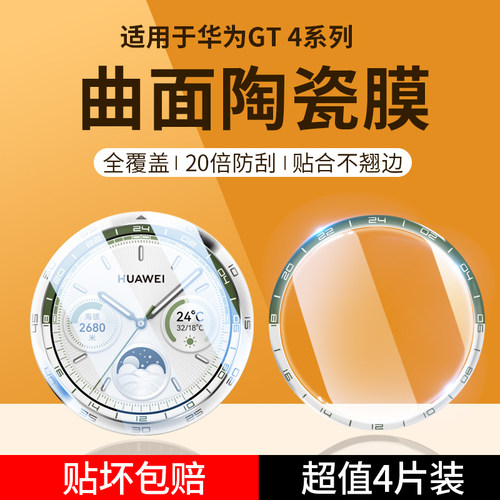 【优选好货】适用华为gt4保护膜