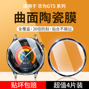 适用华为watch gt5钢化膜华为gt5手表膜watchgt5pro保护膜41mm46圆形表盘贴膜全屏防摔gt5pro屏保透明
