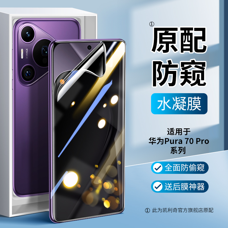 【优选好货】适用华为防窥膜