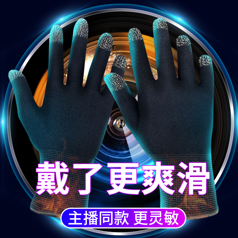 吃鸡手指套游戏手套冬王者不求人