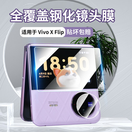 适用vivo xflip手机膜vivoxflip折叠屏钢化膜x flip镜头膜保护贴膜外屏膜内屏膜副屏膜小屏幕vivox中轴铰链膜