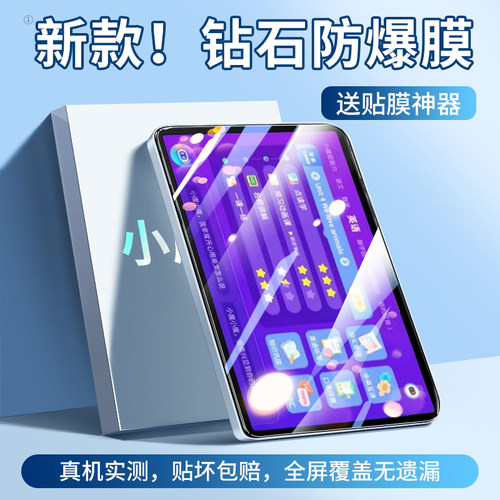 小度智能学习平板钢化膜