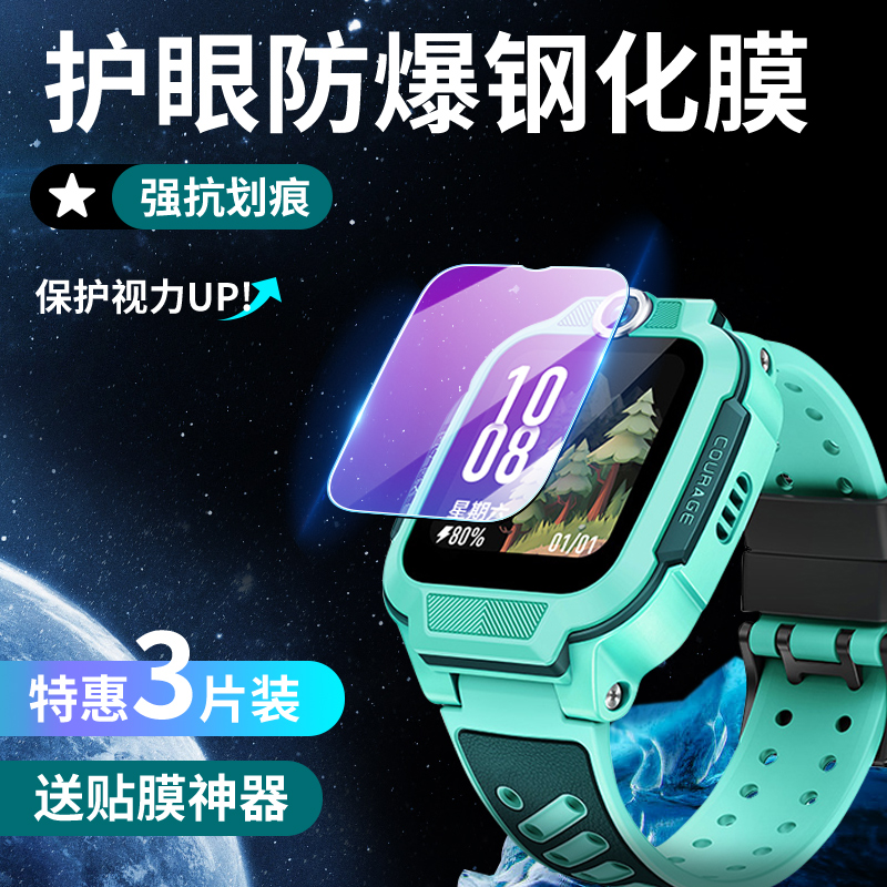 【优选好货】小天才钢化膜