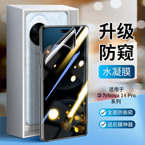 【优选好货】适用nova12防窥膜