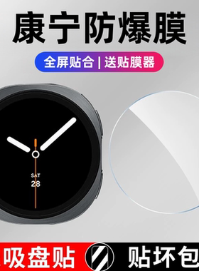 适用三星watch8手表钢化膜watch8Classic保护膜Ultra圆形智能galaxy屏幕samsung防爆玻璃表盘贴膜40/44mm