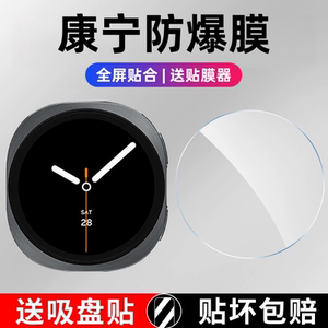 适用三星watch8手表钢化膜watch8Classic保护膜Ultra圆形智能galaxy屏幕samsung防爆玻璃表盘贴膜40/44mm