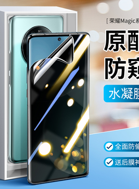 适用荣耀magic8pro钢化膜7防窥magic5pro+手机膜3水凝4至臻版6防窥膜全胶曲屏软膜全包贴防偷窥保时捷版7RSR