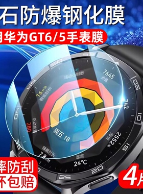 适用华为watch gt6钢化膜玻璃gt5手表膜watchgt5pro保护膜41mm46圆形表盘贴膜全屏防摔gt5pro屏保透明gt6pro