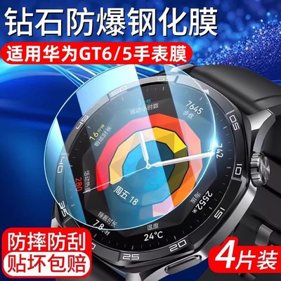 【优选好货】适用华为gt6钢化膜