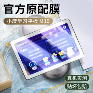 G16学习平板电脑学生护眼屏幕保护贴膜全屏10.1英寸儿童学习机家教机 G12 小度平板m10钢化膜s12智能s16 s20