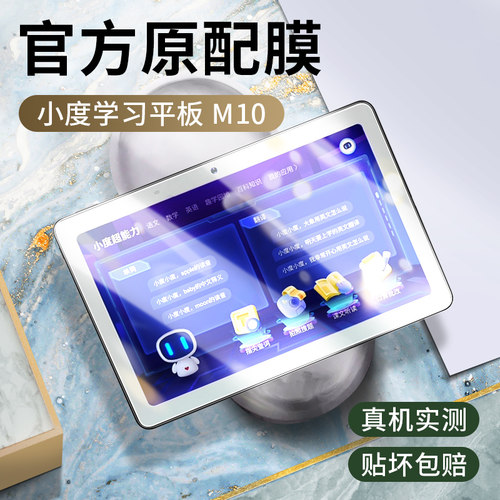 小度平板学生专用护眼新款钢化膜