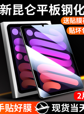 苹果ipadmini7钢化膜ipad新款2024屏幕膜mini6全屏覆盖迷你七8.3英寸平板电脑5高清4防摔3防刮2保护1贴膜7.9