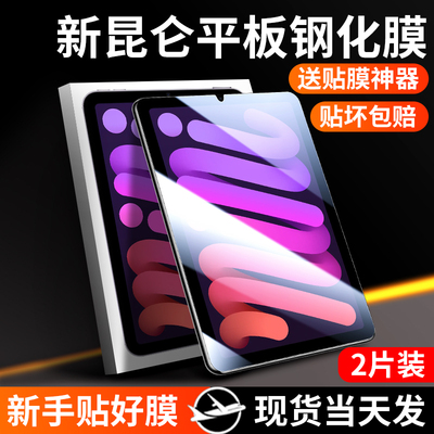 适用苹果ipadmini7钢化膜ipad新款2024屏幕膜mini6全屏覆盖迷你七8.3英寸平板电脑5高清4防摔3防刮2保护1贴膜