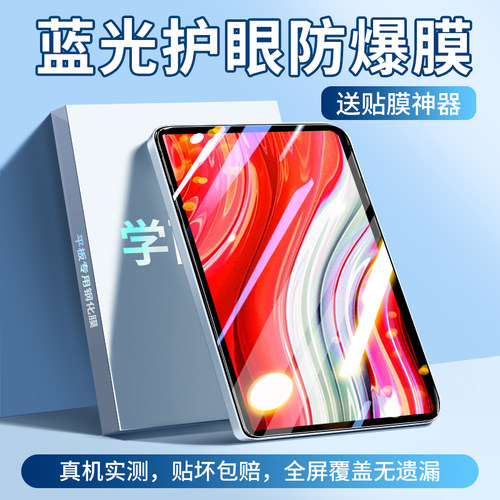 【优选好货】学而思平板钢化膜