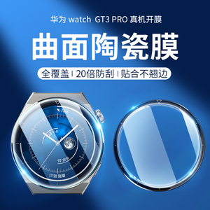 适用华为手表gt3pro保护膜gt3手表膜3pronew钢化膜新款46陶瓷保时捷版42mm43全屏watch表盘膜watchgt3表膜por