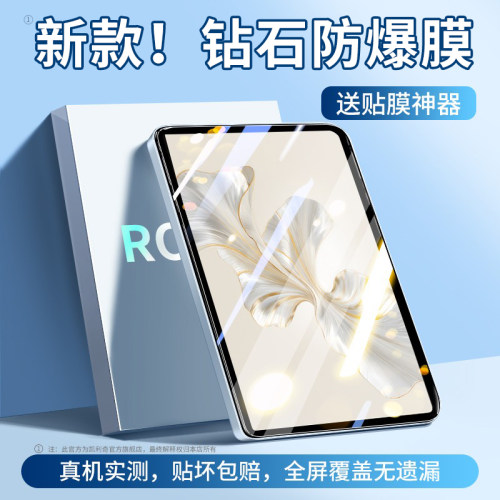 【优选好货】适用荣耀平板钢化膜