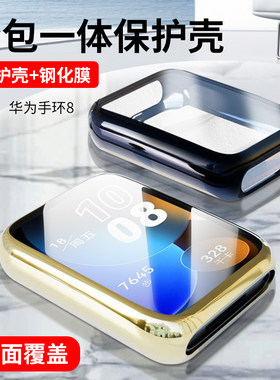 【优选好货】适用华为手环保护套