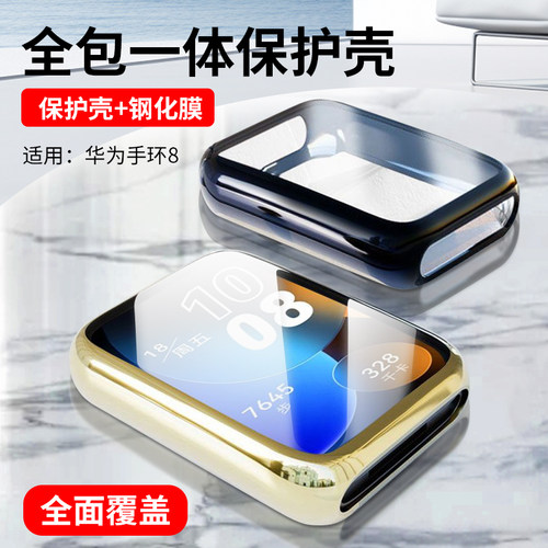 【优选好货】适用华为手环保护套