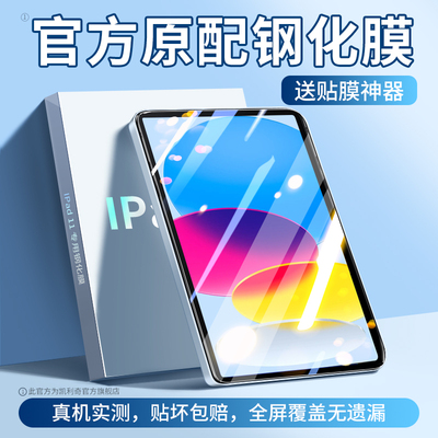 【优选好货】ipad11代钢化膜