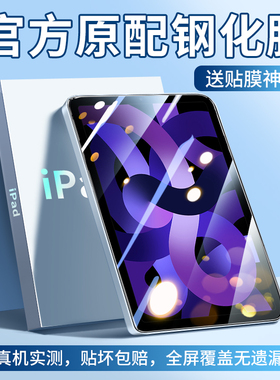 iPad钢化膜air7/6苹果10.9pro9.7平板10.2寸mini7全屏13第8代11电4脑9保护12.9贴膜2021/2022/2025款10十2024